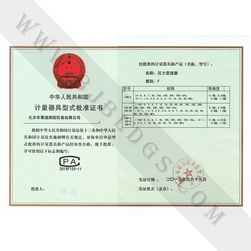 壓力變送器形式批準證書