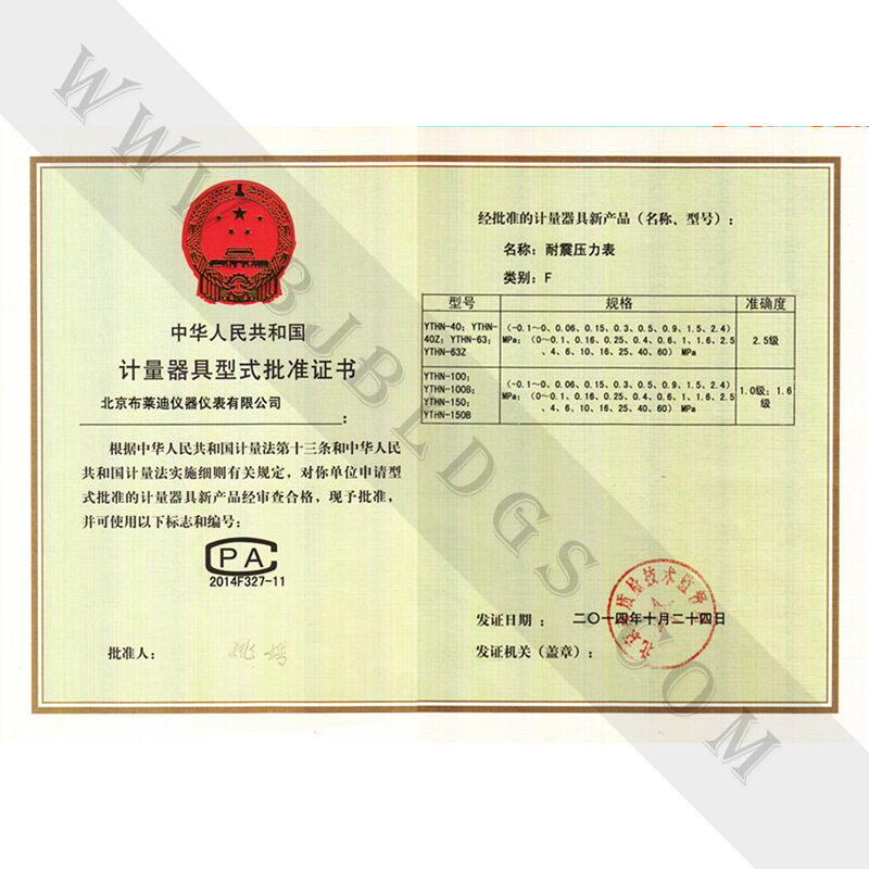 耐震壓力表形式批準證書