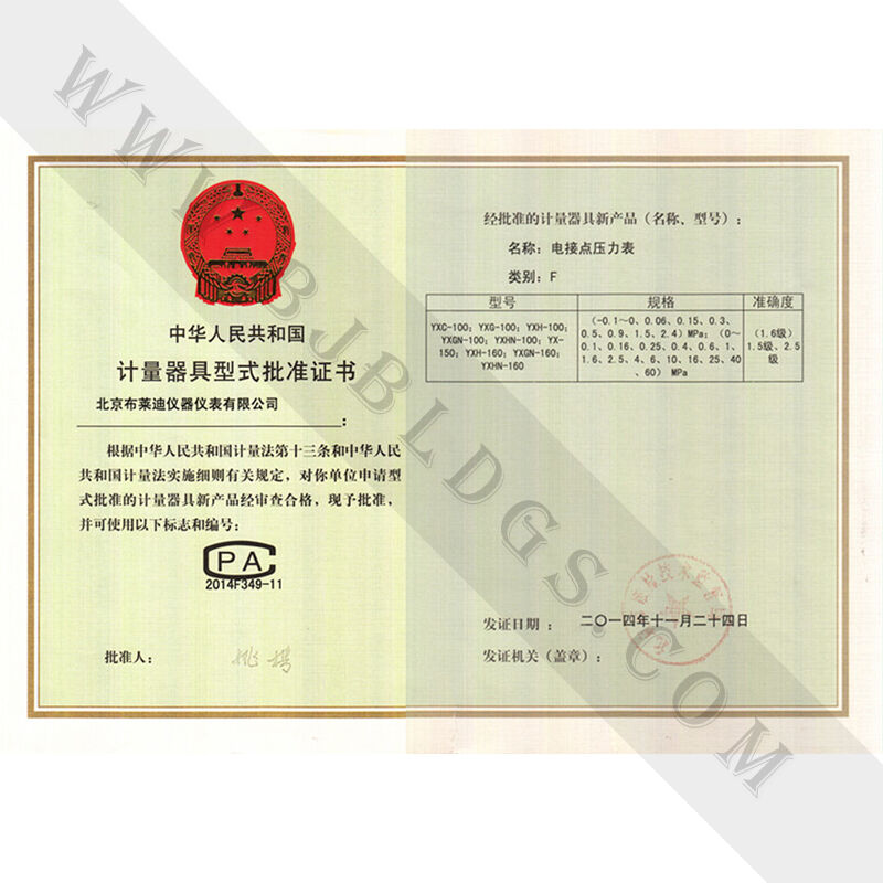 電接點形式批準(zhǔn)證書